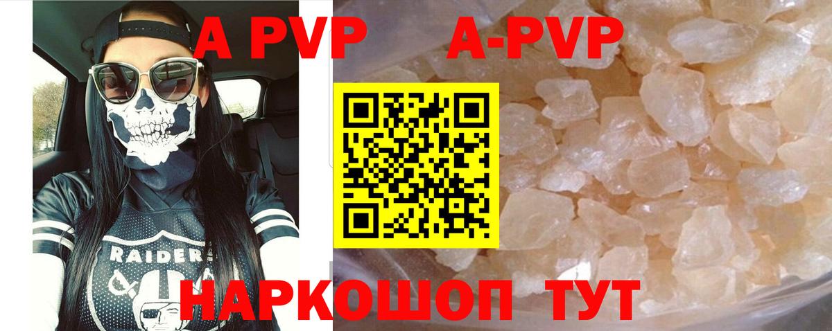 A-PVP  Вход с VPN  Назарово  Alfa_PVP VHQ  A PVP Соль 