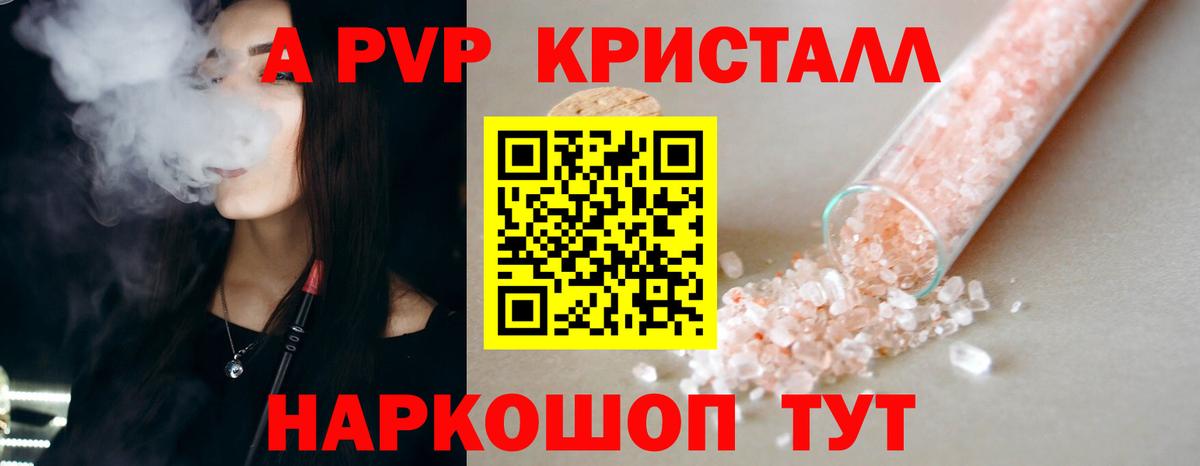 Alfa_PVP Crystall Назарово