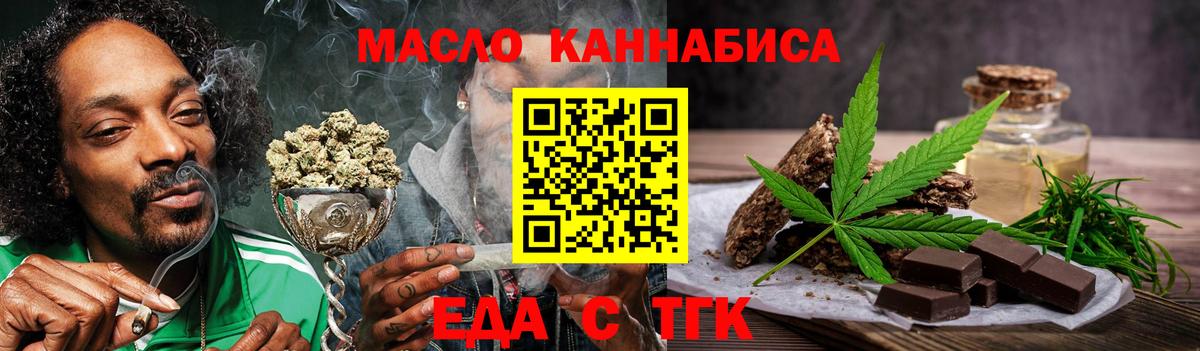 Еда ТГК конопля  Вход с VPN  Назарово 