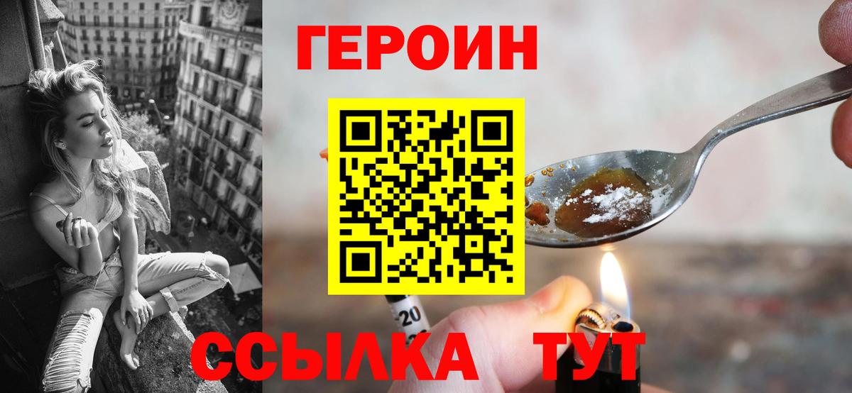 Героин хмурый  Вход с VPN  Назарово 