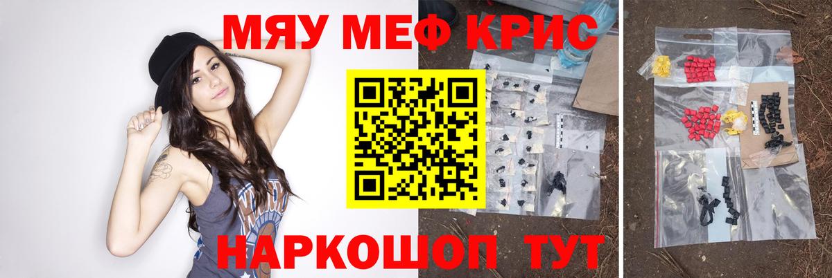 Меф мяу мяу мука Назарово