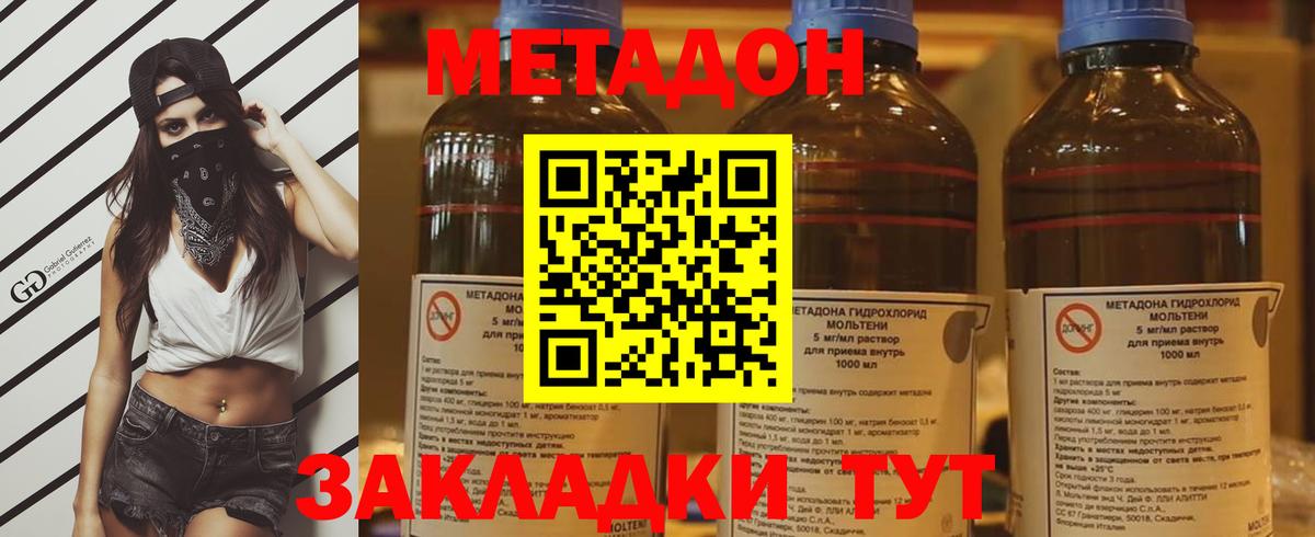 МЕТАДОН methadone Назарово